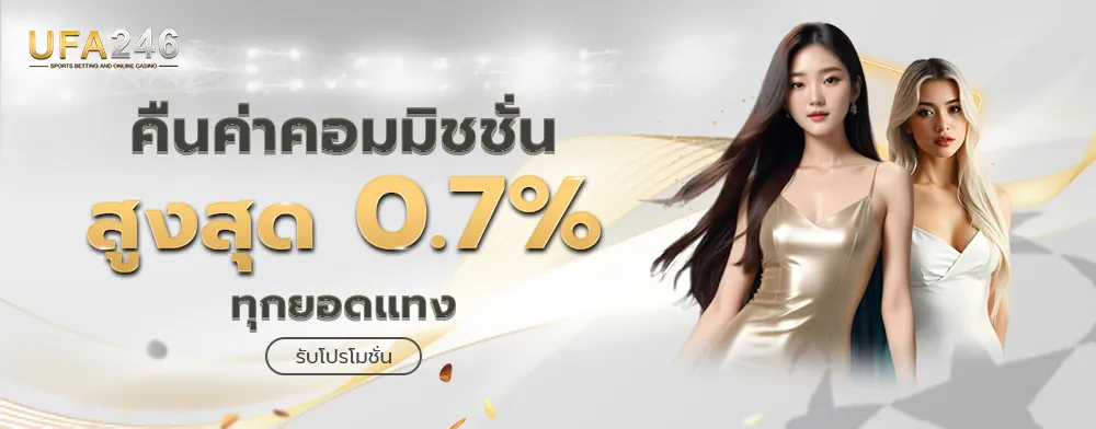 คืนค่าคอม