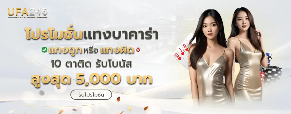 แทงบาคาร่า